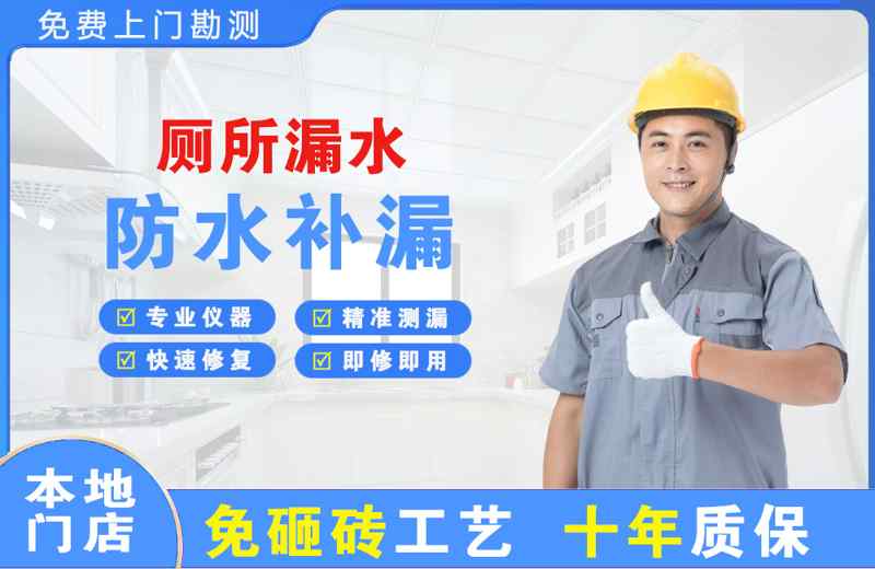 惠东厕所漏水维修